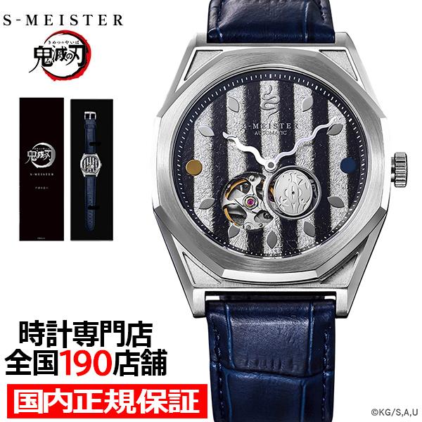 ギャラック S-MEISTER 鬼滅の刃 コラボレーションモデル 伊黒小芭内 SMS-41-KY-I...