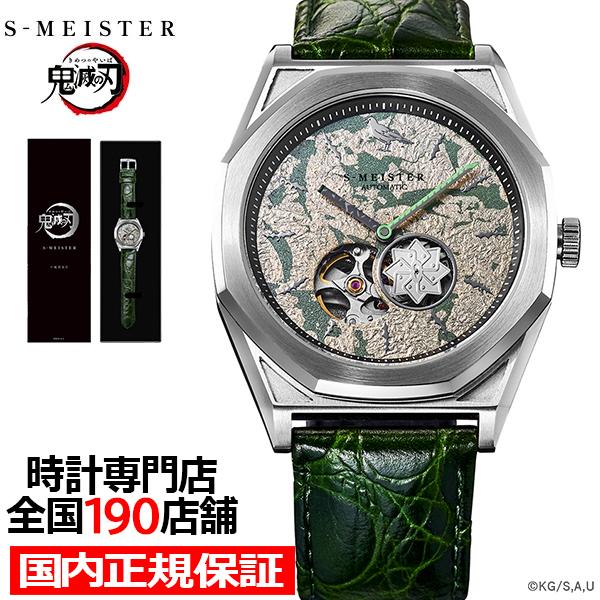 ギャラック S-MEISTER 鬼滅の刃 コラボレーションモデル 不死川実弥 SMS-41-KY-S...