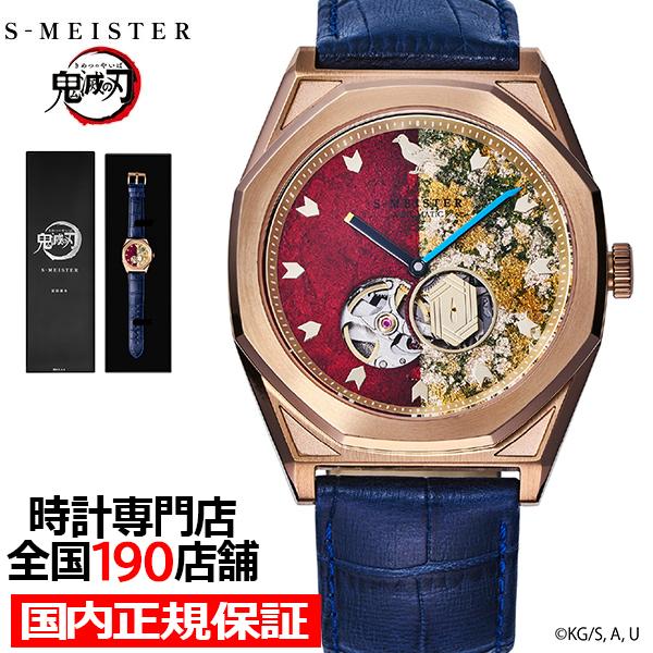 ギャラック S-MEISTER 鬼滅の刃 コラボレーションモデル 冨岡義勇 SMS-41-KY-TG...