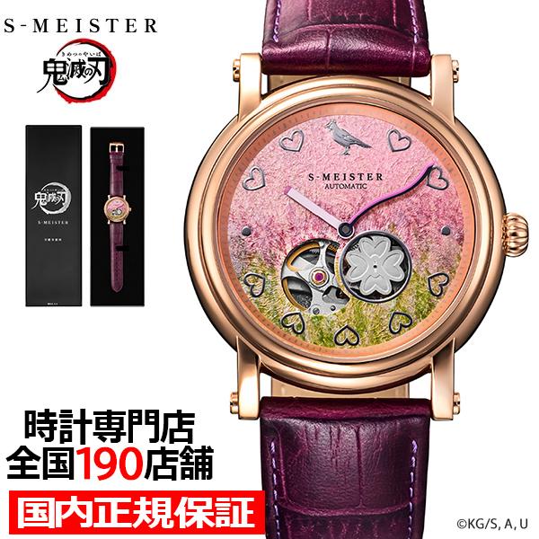 ギャラック S-MEISTER 鬼滅の刃 コラボレーションモデル 甘露寺蜜璃 SMS-42-KY-K...