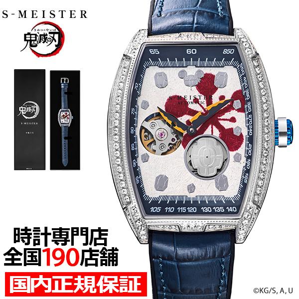 ギャラック S-MEISTER 鬼滅の刃 コラボレーションモデル 宇髄天元 SMS-47-KY-UT...