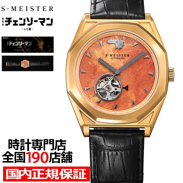 8月21日発売 ギャラック S-MEISTER 劇場版『チェンソーマン レゼ篇』 コラボレーションモ...