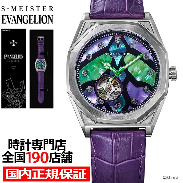 ギャラック S-MEISTER エヴァンゲリオン コラボレーションモデル 初号機 SMS-EVA-4...