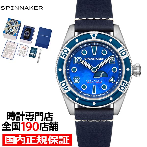 スピニカー フルース スコティッシュウォッチイズ コラボレーション 限定モデル 2025 ネッシー ...