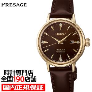PRESAGE セイコー プレザージュ クラシックシリーズ 仙斉茶色ダイヤル