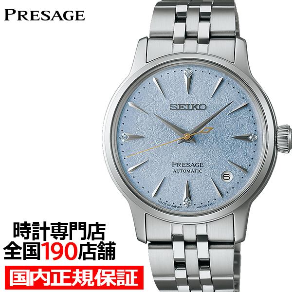 セイコー プレザージュ カクテルタイム フローズンスカイダイビング SRRY049 レディース 腕時...