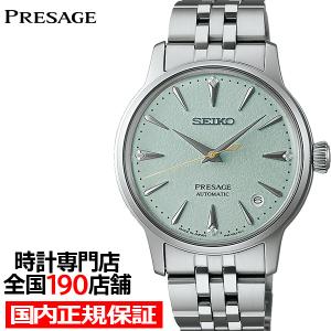 セイコー プレザージュ 腕時計の買取情報