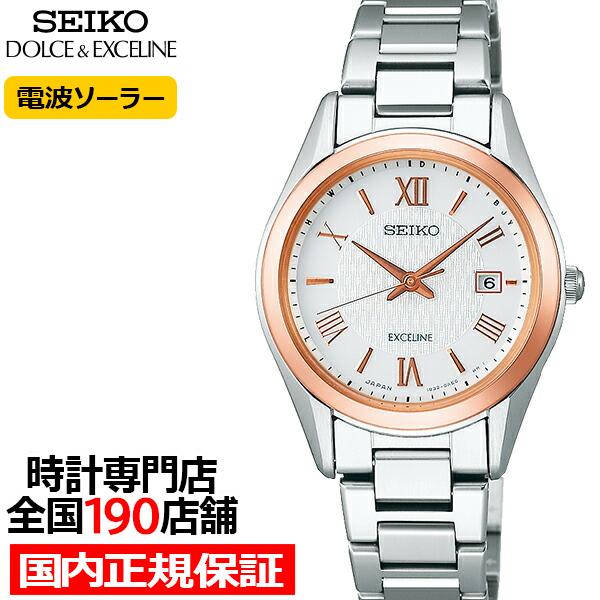セイコー ドルチェ＆エクセリーヌ ペア ソーラー電波 SWCW150 レディース チタン メタルバン...
