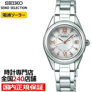 セイコー セレクション TISSE ティセ SWFH061 レディース 腕時計 ソーラー電波 ホワイト