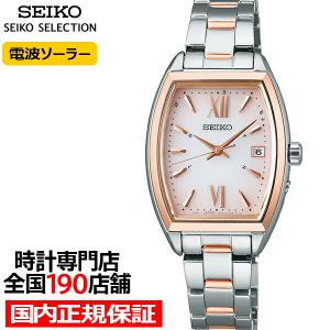 セイコー セレクション Sシリーズ SWFH126 レディース 腕時計 ソーラー 電波 トノー ピンク｜ザ・クロックハウスPlus+ヤフー店