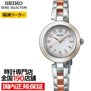 セイコー セレクション Sシリーズ SWFH148 レディース 腕時計 ソーラー電波 3針 アラビアインデックス ホワイトダイヤル