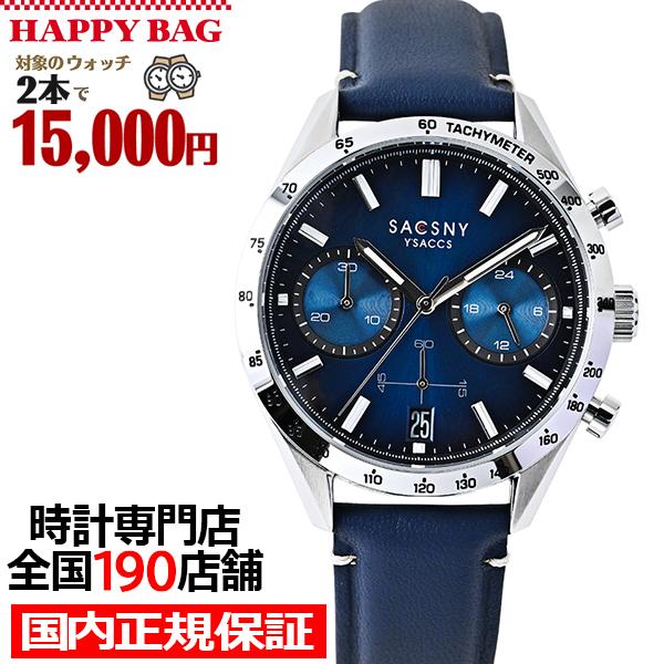 選べる福袋対象 サクスニーイザック クオーツ クロノグラフ SY15221-BL2 メンズ 腕時計 ...