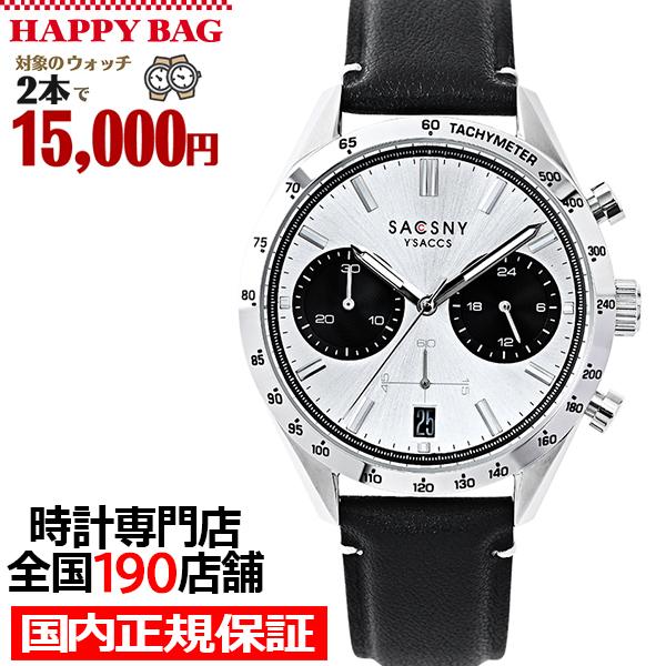 選べる福袋対象 サクスニーイザック クオーツ クロノグラフ SY15221-WH メンズ 腕時計 電...
