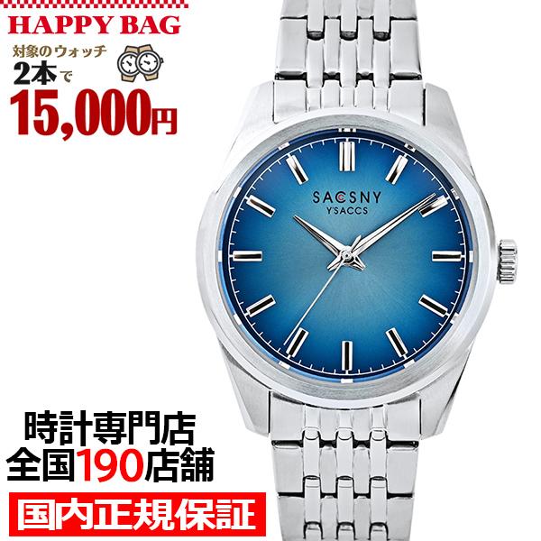 選べる福袋対象 サクスニーイザック 3針 SY15225-BL メンズ 腕時計 クオーツ 電池式 ブ...