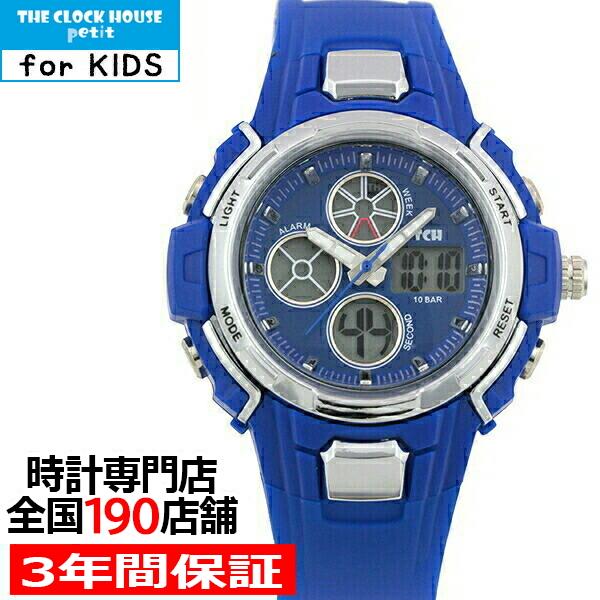 ザ・クロックハウスプチ TCHP1001-BLBL03 子供用 キッズ 腕時計 アナデジ 防水 男の...