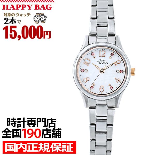 選べる福袋対象 ヴィーナスティアラ 3針モデル VT102-WH1 レディース 腕時計 クオーツ 電...