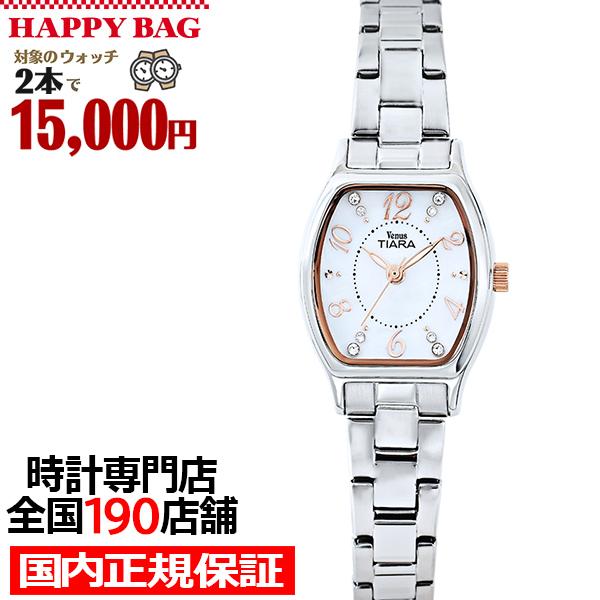 選べる福袋対象 ヴィーナスティアラ 3針モデル VT104-WH1 レディース 腕時計 クオーツ 電...