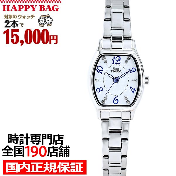 選べる福袋対象 ヴィーナスティアラ 3針モデル VT104-WH2 レディース 腕時計 クオーツ 電...