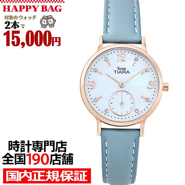 選べる福袋対象 ヴィーナスティアラ スモールセコンド VT108-LB レディース 腕時計 クオーツ...