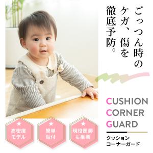 コーナーガード コーナークッション 【小児科医...の詳細画像1