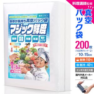 東洋プラン 真空パック 袋 ロール エンボス 15x20cm 200枚入り 真空