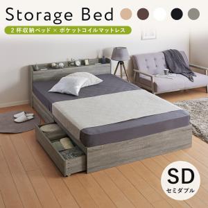 ベッド 収納ベッド マットレスセット コンセント付き 収納付き ヘッドボード セミダブル ポケット セミダブルベッド 木