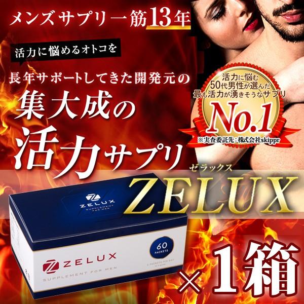 男性サプリメント「ZELUX（ゼラックス）」１箱（30日分）