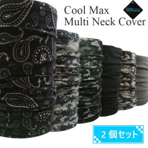 お得な2枚セット クールマックス ネックカバー ネックゲイター