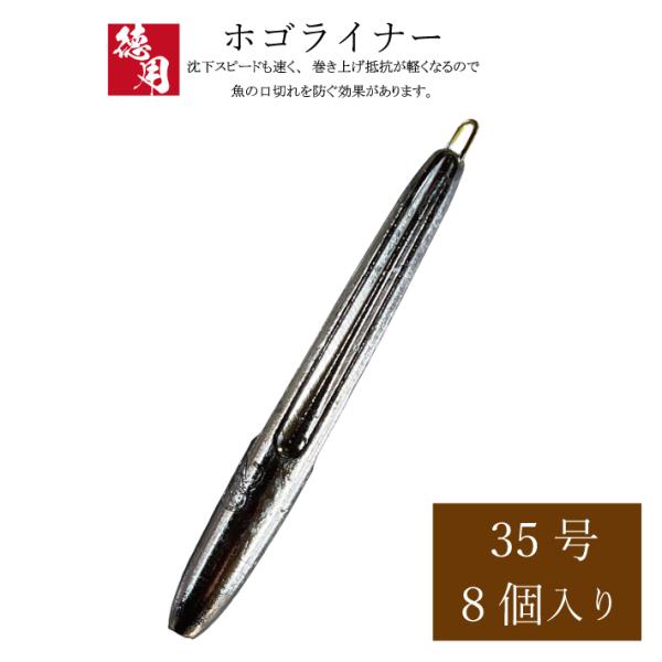 ホゴライナー【1kg徳用パック】【35号】スリムシンカー タイプ2 ホゴおもり ほごおもり 釣り オ...