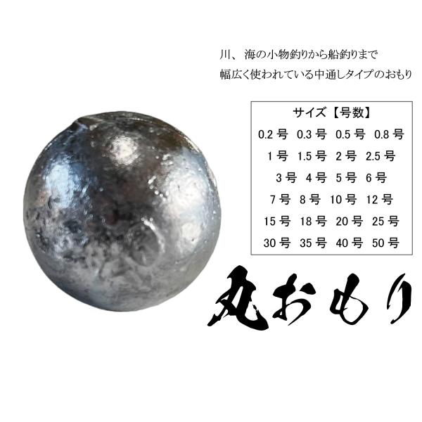 丸オモリ【1kg徳用パック】【80号】丸型 丸 おもり 中通し 中通しオモリ 釣り オモリ 錘 重り...