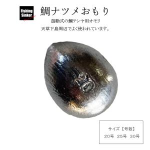鯛ナツメおもり 【1kg徳用パック】釣り オモリ 鉛 日本製 鯛ラバ タイラバ ヘッド タイラバヘッド おもり 錘 フィッシング 鯛 ナツメオモリ 鯛 中通しオモリ