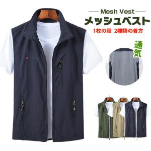 メッシュベスト メンズ ベスト ジレベスト 夏 チョッキ