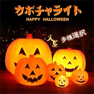 ハロウィン 飾り付け かぼちゃライト イルミネーション 人感センサー付き ランタン 装飾 かわいい オブジェ 玄関 室内 LEDライト イベント パーティー