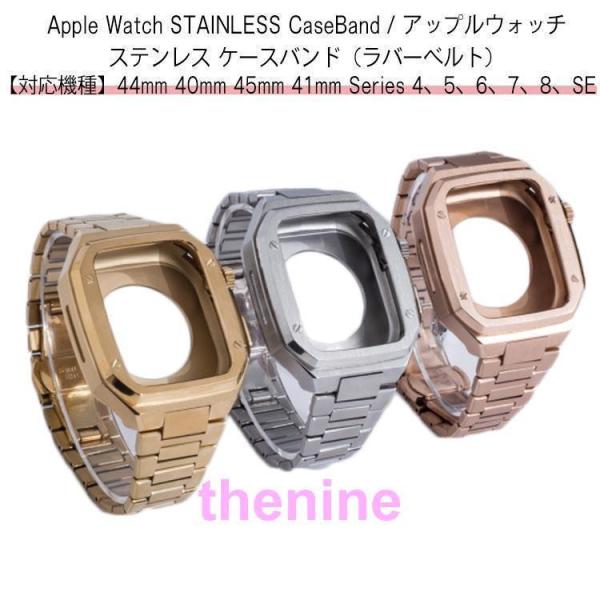 アップルウォッチ バンド ステンレス ケース カバー 一体型 バンド ラバー apple watch...