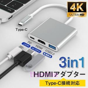 Type-C 変換アダプター HDMI 4K 3in1 変換ケーブル タイプC iphone 15 Mac Windows USB3.0 PD充電