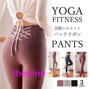 ヨガウェア ヨガレギンス ヨガパンツ ヨガウエア yoga 美脚 レギンス パンツ レディース スポーツウェア  ホットヨガ ランニング ウォーキング フィットネスウェ｜thekim