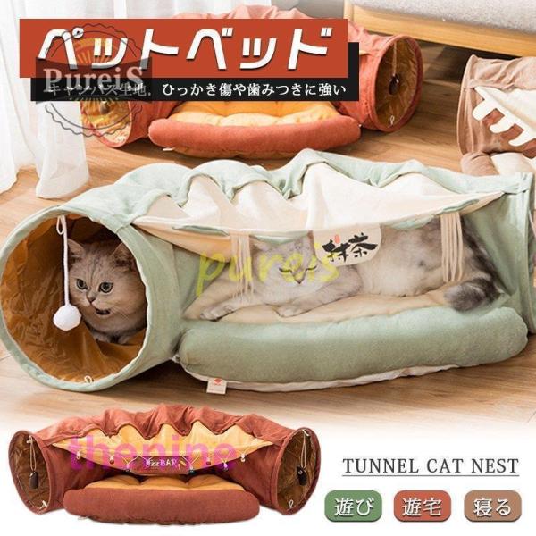 トンネル 猫 ベッドペット キャットトンネル プレイトンネル 収納便利 折りたたみ式 遊び 寝る 猫...