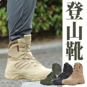 ミリタリーブーツ 戦闘靴 レディース メンズ 登山靴