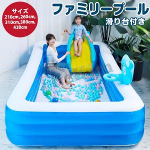 プール 家庭用 滑り台 大型 子供 ファミリープール ビニールプール