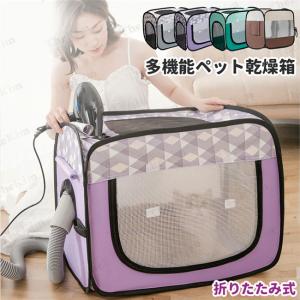 ペット 乾燥箱 ペットハウス ヘアドライヤー 乾燥ケース