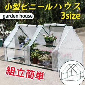 ビニールハウス 温室 巻き上げ式 おしゃれ ビニール