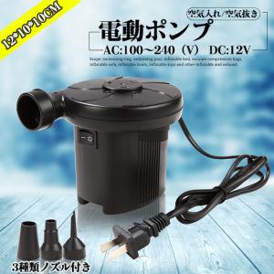電動エアーポンプ  電動空気入れ 電動ポンプ 電動エアポンプ