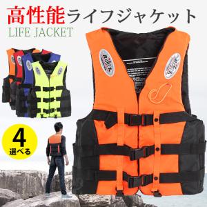 高レビュー！お買い得！ライフジャケット救命胴衣