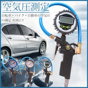 タイヤゲージ エアーゲージ 空気圧 測定 空気入れ エア抜き