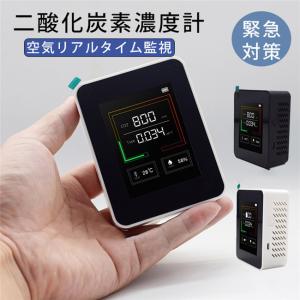 先着99名限定セット 二酸化炭素濃度計 体温計セット CO2 測定器 USB給電 二酸化炭素 多機能 温度 湿度 濃度測定 メーターモニター リアルタイム監視 短納期