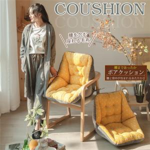 背もたれ付きクッション ボア 暖かい 洗える 折りたたみ
