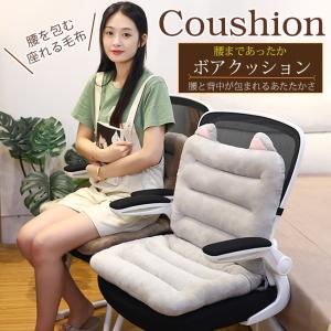 背もたれ付きクッション ボア 暖かい 洗える 折りたたみ