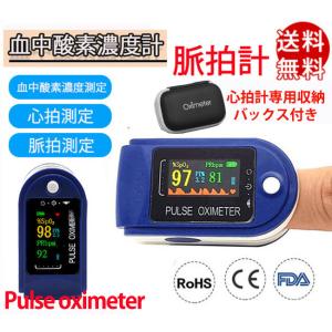 パルスオキシメーター 日本語取扱説明書付き 収納ケース付き 家庭用 血中酸素濃度 測定器 ワンキー測定家庭用 在宅介護  携帯 軽量 小型 指先 送料無料