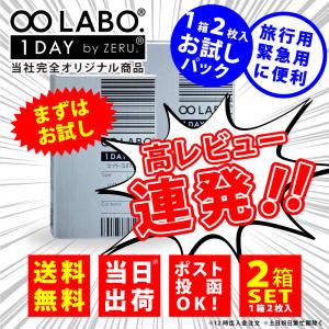 コンタクトレンズ 1day 【お試し】【送料無料】コンタクト ワンデー お試し 両眼2日分 1箱 2枚入 2箱セット(4枚)  8LABO. ワンデー by ZERU. エイトラボ｜thelab-online