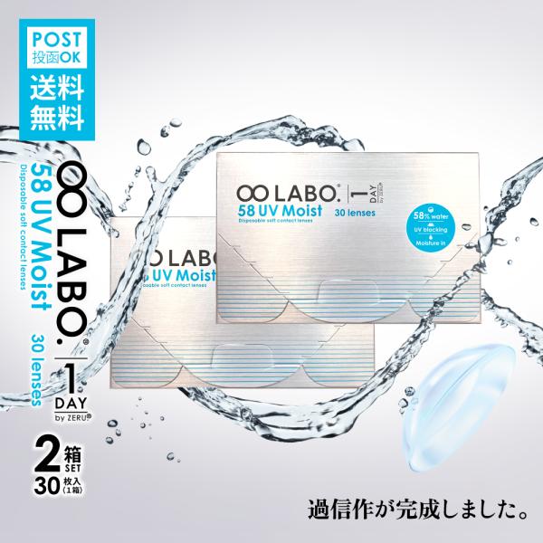 NEW 8LABO. UV モイスチャー コンタクト 送料無料 コンタクトレンズ ワンデー 【1箱3...